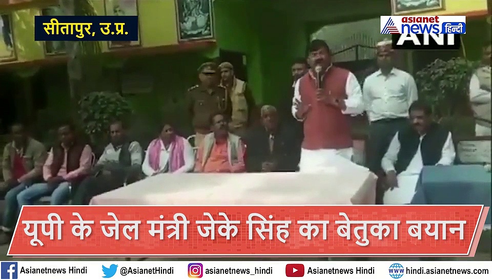 कॉलेज में छात्र-छात्राओं से बातचीत करते हुए यूपी के जेलमंत्री ने दिया बेतुका बयान