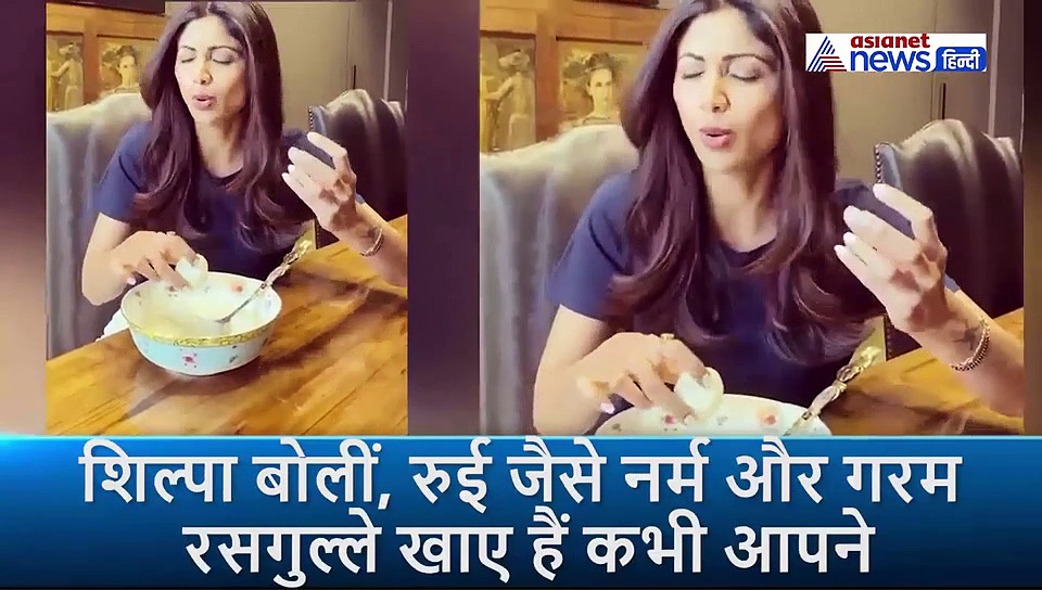 कटोरा भर रसगुल्ला खा गईं शिल्पा शेट्टी, बोलीं अगर ये गरम गरम मिल जाएं तो सोने पे सुहागा