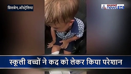 स्कूल में बच्चों ने छोटे कद को लेकर किया तंग, घर आ कर रोते हुए बच्चे ने मां से कह डाली ये बात