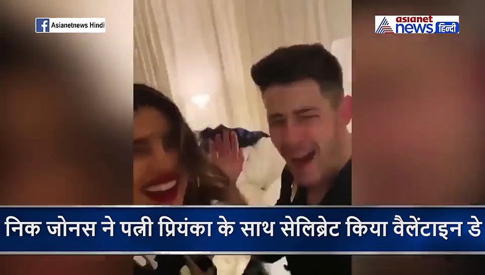 वैलेंटाइन डे पर 10 साल छोटे पति ने प्रियंका को ऐसे किया इम्प्रेस, देसी अंदाज में जमकर नाचे