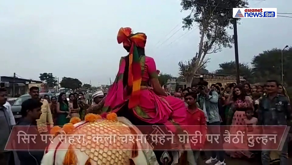 यहां दूल्हे नहीं दुल्हनों की निकलती है बारात, सिर पर सेहरा सजाकर बैंड बाजों के साथ घोड़ी पर बैठीं दुल्हन