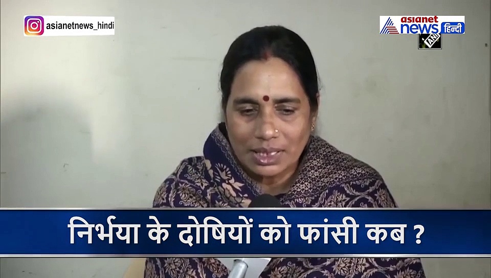 न्याय के इंतजार में 7 साल से रो रही बेबस निर्भया की मां, बोलीं, उम्मीद है डेथ वारंट जारी होगा