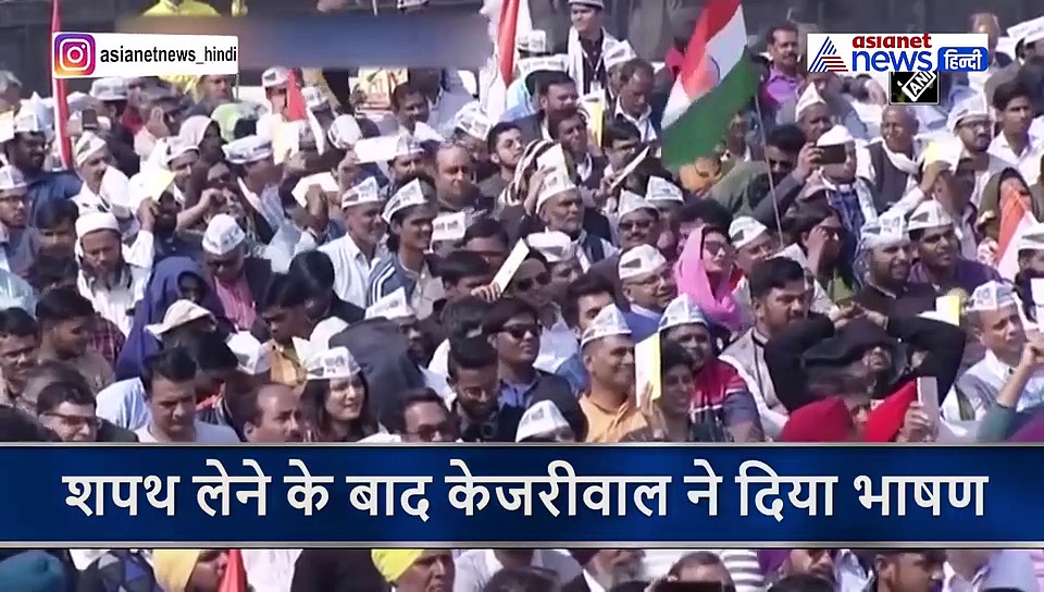शपथ लेने के बाद लोगों के बीच आए केजरीवाल बोले, मैं बीजेपी, कांग्रेस और दूसरी पार्टी का भी सीएम