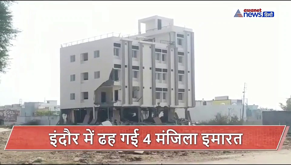 भरभरा के गिर गई 4 मंज़िला इमारत, 10 सेकंड में मलबे में हो गई तब्दील