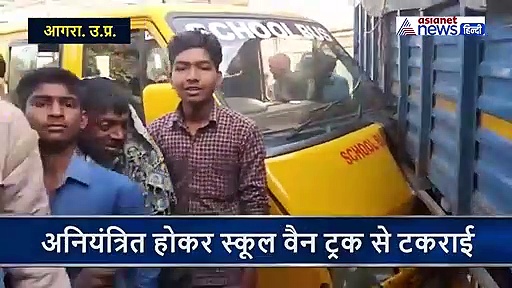 ड्राइवर की एक लापरवाही से स्कूल वैन में मच गई चीख पुकार, हादसे का वीडियो आया सामने