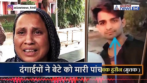 11 दिन में ही विधवा हो गई विवाहिता...ऐसी वीभत्स है दिल्ली हिंसा की तस्वीरें, बिलख रही मां