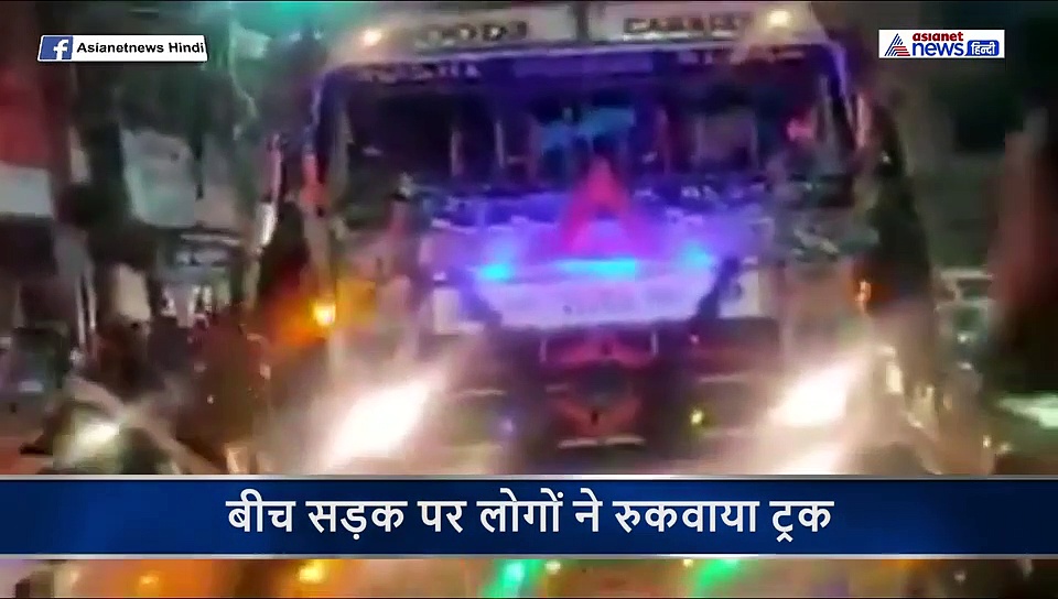 आधी रात लोगों ने जबरदस्ती रुकवाया ट्रक, घेरकर चीखते रहे एक ही बात, होर्न बजाओ....