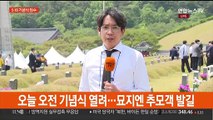 5·18 42주년 기념식 엄수…'임을 위한 행진곡' 제창