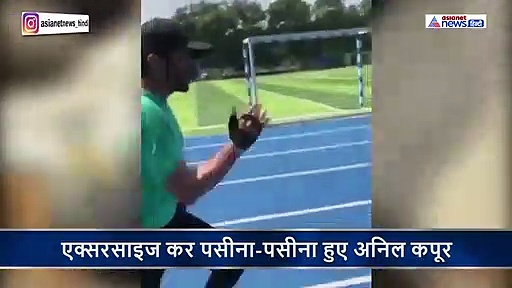 कसरत कर पसीना पसीना हुए अनिल कपूर, 63 की उम्र में भी करते हैं 25 साल के नौजवान से ज्यादा मेहनत