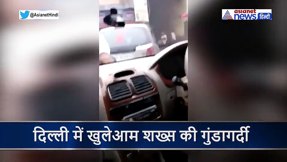 ट्रैफिक पुलिस को बोनट पर बैठाकर भगाता रहा कार, इस वजह से शख्स ने की गुंडागर्दी