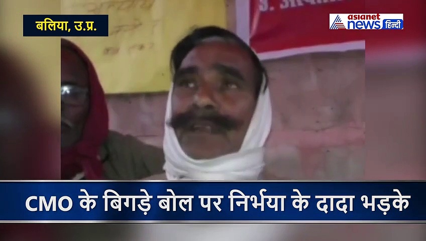 निर्भया पर एक गलत कमेंट बर्दाश्त न कर सके उसके दादा, कहा- सुसाइड कर लूंगा...