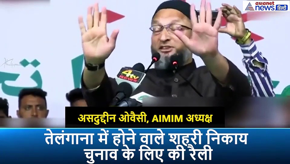 कांग्रेसी नेता ने पूछा ओवैसी तेरे पास ऐसा क्या है ? भरी सभा में दिया ये जवाब