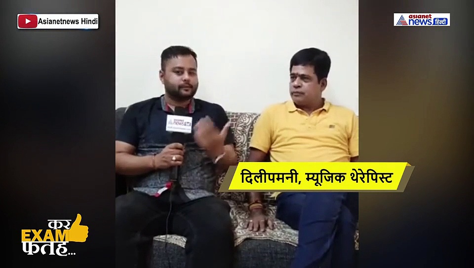 Cbse Exam 2020: स्टूडेंट्स के लिए बड़े काम की ये 2 म्यूजिक बीट्स, कर देगी स्टेस फ्री