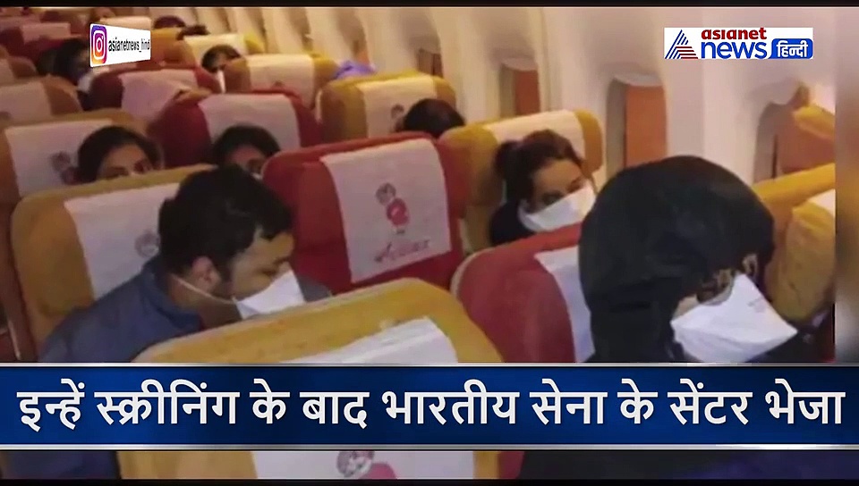 Coronavirus : वुहान से दिल्ली लाए गए  324 भारतीय, एयरपोर्ट पर स्क्रीनिंग के बाद सेना के सेंटर भेजे गए