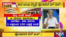 News Cafe With HR Ranganath | Private Schools Association Decides To Increase Fees | May 18, 2022
