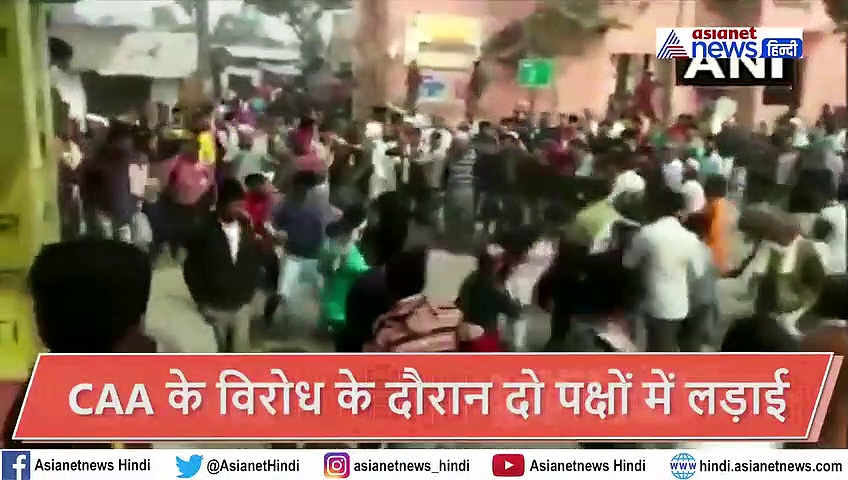 CAA Protest: किसी ने फोड़ा सिर तो किसी ने बरसाई लाठी...पल भर में बदल गया मंजर