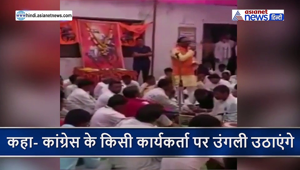 मैं इस मंच से सार्वजनिक रुप से कहता हूं...शब्दों की मर्यादा लांघ गए कांग्रेस विधायक, बीजेपी को कहे ये शब्द