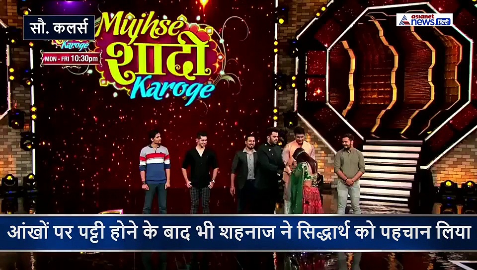 शहनाज ने आंखों पर पट्टी के बाद भी सिद्धार्थ को पहचान लिया, पहले लगाया गले फिर करने लगीं Kiss