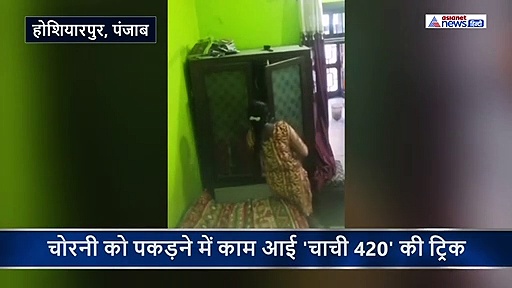 इतनी चतुराई से 'हाथ की सफाई' दिखा रही थी कामवाली बाई कि उसे पकड़ने घरवालों को भी अपनानी पड़ी यह ट्रिक