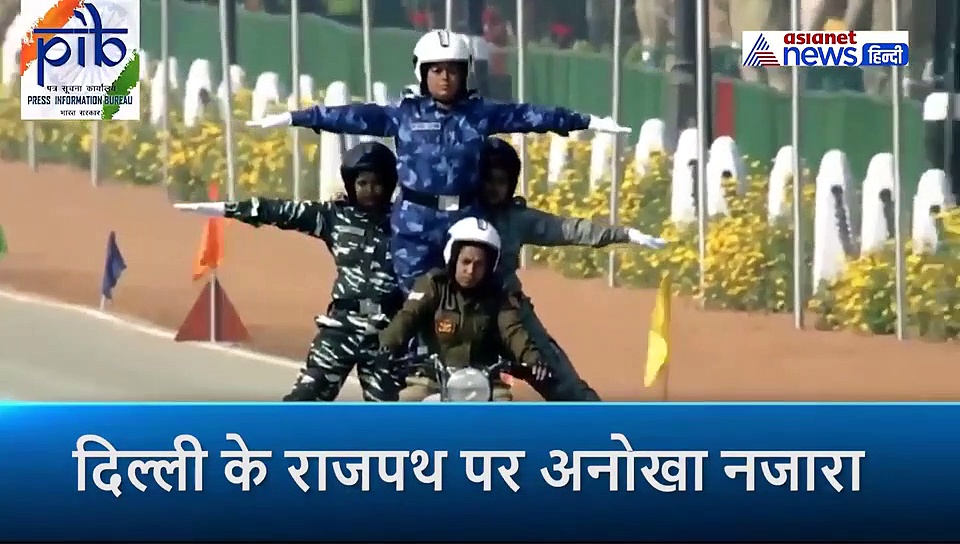 राजपथ पर 'नारी शक्ति', सीमा नाग, तानिया और मीना चौधरी ने किया शौर्य का प्रदर्शन