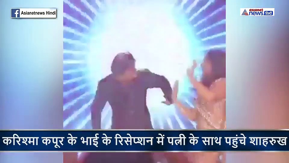 करिश्मा के भाई के रिसेप्शन में पत्नी गौरी का हाथ पकड़ जमकर नाचे शाहरुख, वायरल हुआ Video
