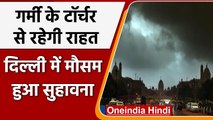 Weather Update: Delhi-NCR में बदला मौसम, होगी राहत की बारिश | वनइंडिया हिंदी