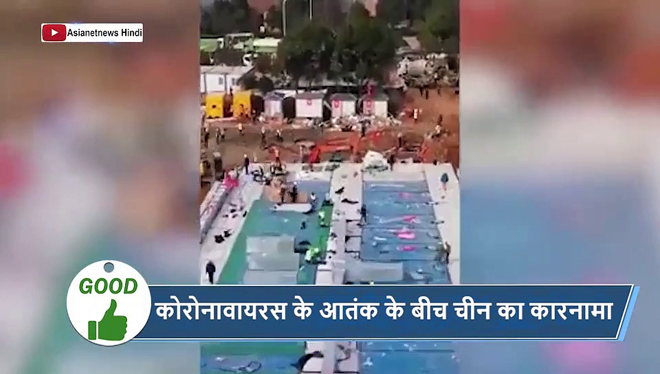 5 वायरल खबरें: 10 दिन में चीन ने बना डाला इतना बड़ा हॉस्पिटल, पूरी दुनिया हुई हैरान