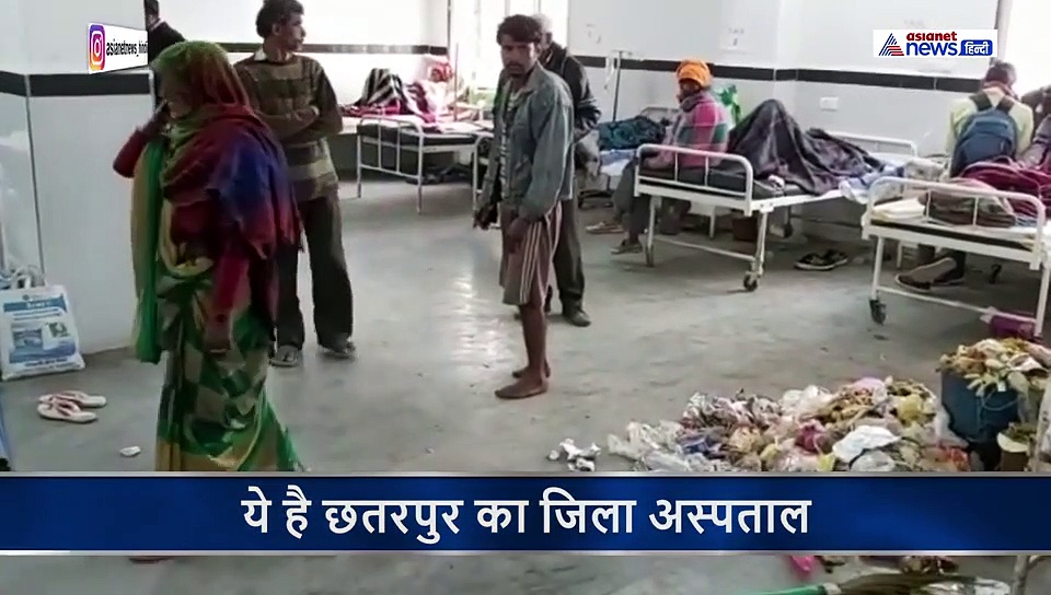 यहां तिल तिल मरने को मजबूर मरीज...अगर इलाज चाहिए तो अस्पताल में लगानी होगी झाडू
