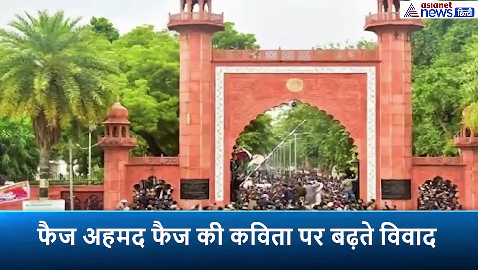 वीडियो में देखें फैज अहमद की वो कविता जिस पर हुआ है बवाल