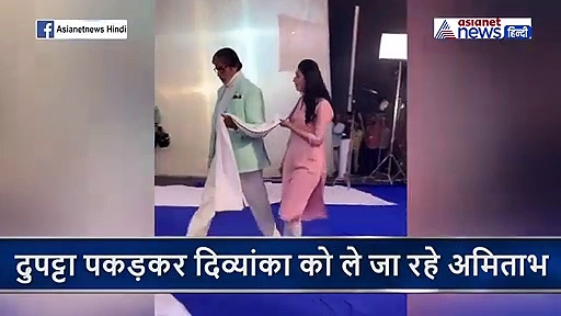 जब दुपट्टा पकड़कर दिव्यांका त्रिपाठी को खींचकर ले गए अमिताभ बच्चन, शॉक्ड रह गई एक्ट्रेस, Video