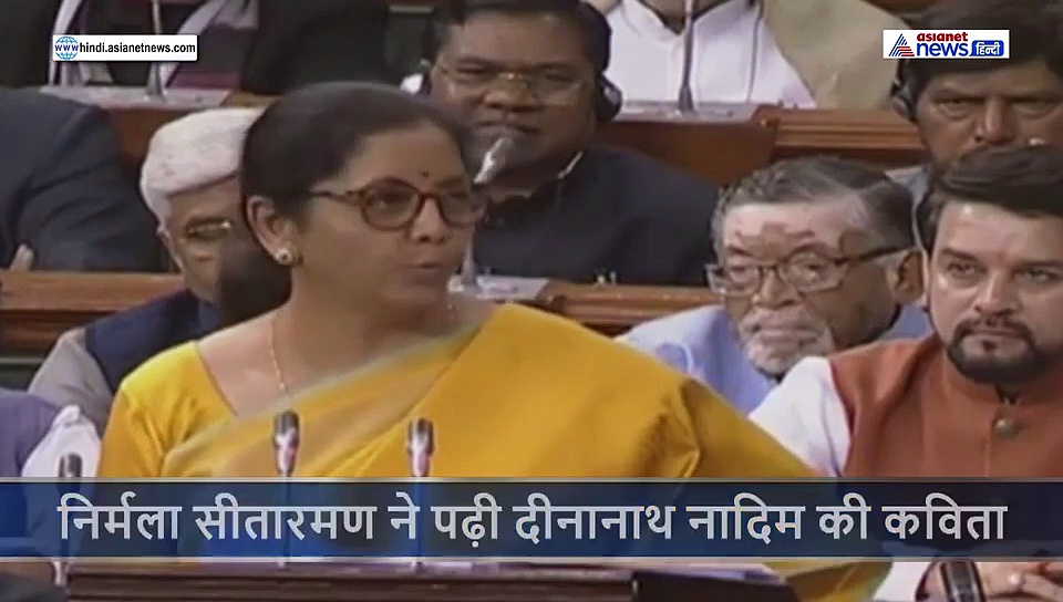 जानें कौन है वो कश्मीरी शख्स, जिसकी कविता पढ़कर वित्त मंत्री सीतारमण ने बटोरीं सुर्खियां