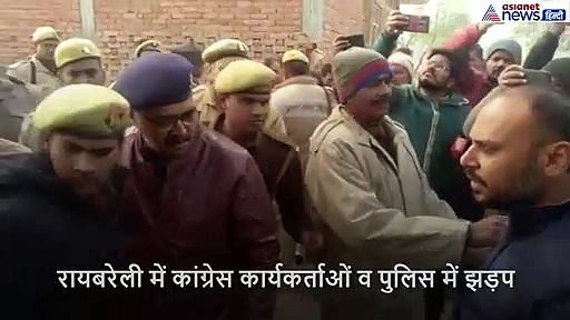 रायबरेली में प्रियंका से मिलने के लिए उत्साहित कांग्रेस कार्यकर्ताओं से पुलिस की झड़प