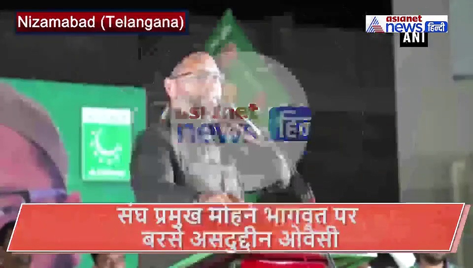 संघ प्रमुख मोहन भागवत पर बरसे असदुद्दीन ओवैसी, मंच से पूछा ये सवाल