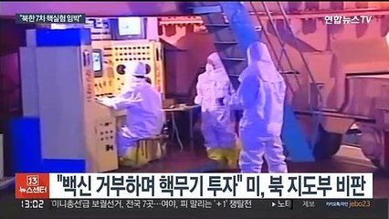 "북, 코로나에도 핵실험장 복구 지속"…ICBM 시험 준비도