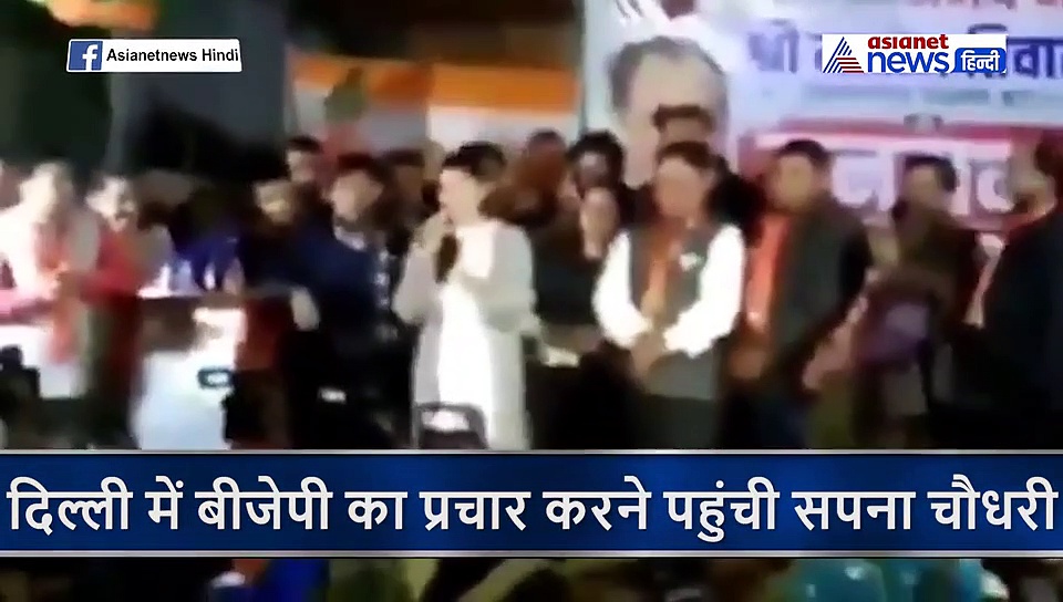 बीजेपी का प्रचार करने पहुंची सपना चौधरी को नहीं पता था होगा ऐसा हाल, उड़ा मजाक