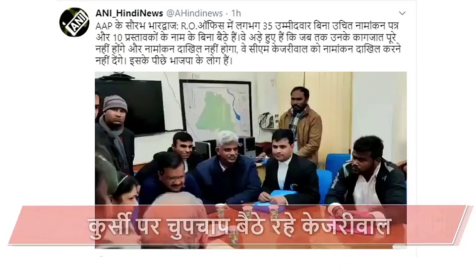 नामांकन के लिए घंटों बैठे रहें केजरीवाल...करते रहे ट्वीट, वीडियो देख आप ने कहा ये भाजपा की साजिश