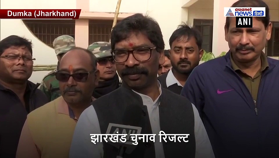 झारखंड चुनाव रिजल्ट: हेमंत सोरेन ने बीजेपी पर बोला हमला