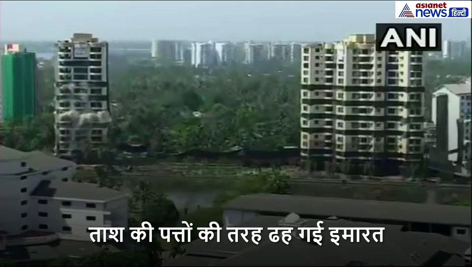 8 सेकेंड में ताश के पत्तों की तरह ढह गए 343 फ्लैट, अब बचा है सिर्फ मलबा
