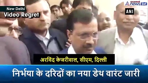 निर्भया के दोषियों की फांसी क्या दिल्ली सरकार करवा रही देरी ? केजरीवाल ने दिया ये जवाब