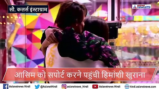 हिमांशी की घर वापसी पर इतने खुश हुए आसिम कि कर लिया kiss, सबके सामने किया शादी के लिए प्रपोज