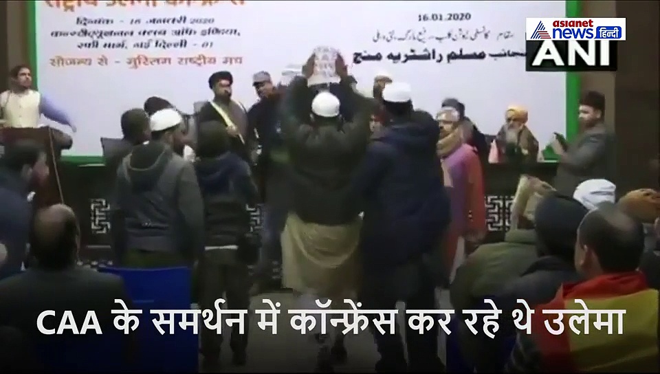 किसी ने हाथ से मारा तो किसी ने लात से...CAA के समर्थन में हो रही बैठक में भिड़ गए लोग