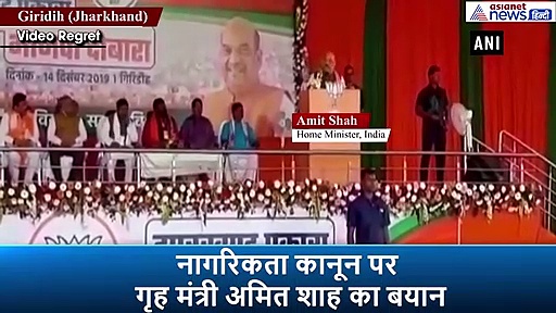 CAA पर बोले अमित शाह, असम और मेघालय को डरने की जरूरत नहीं है