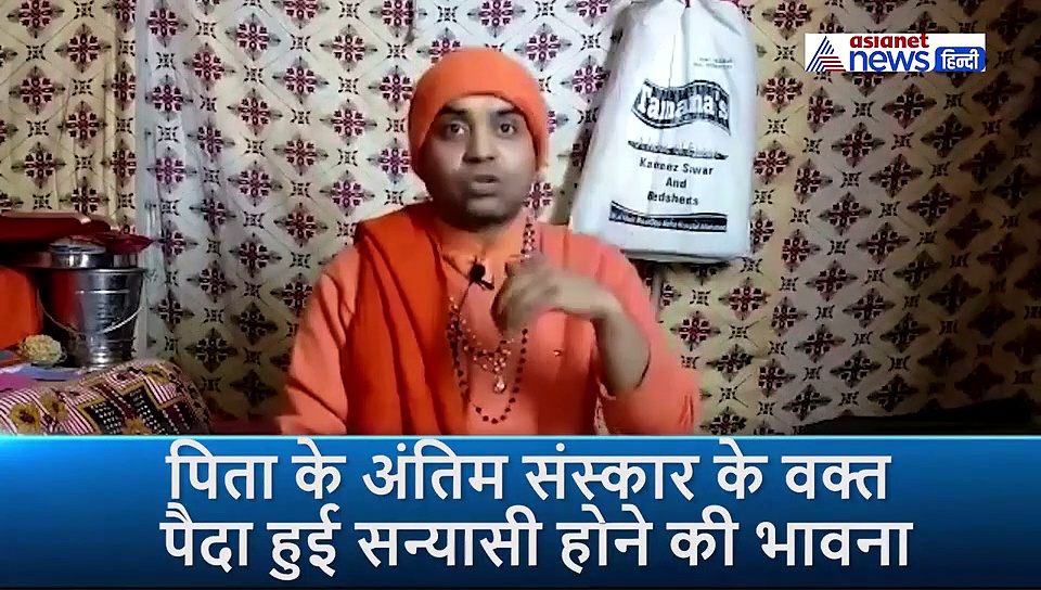 बीटेक के बाद इस शख्स ने किया था MBA, फिर कुछ ऐसा हुआ कि ले लिया संन्यास, देखिए Video