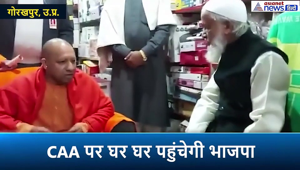 मुख्यमंत्री योगी आदित्यनाथ ने मुस्लिमों से की मुलाकात, CAA के बारे में समझाकर दी ये जानकारी