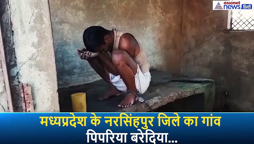 जंजीरों से बंधा सिर्फ टकटकी लगाए दरवाजे पर देखता है युवक, ना कोई आस ना उम्मीद