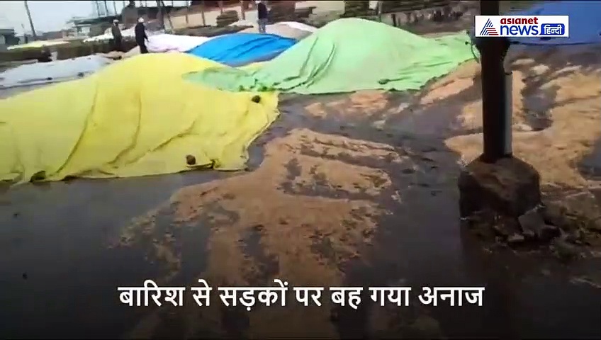 बारिश ने बर्बाद कर दी किसानों की मेहनत, सड़क पर बह गया अनाज