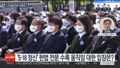 "우리 모두는 광주시민"…5·18 기념식 개최