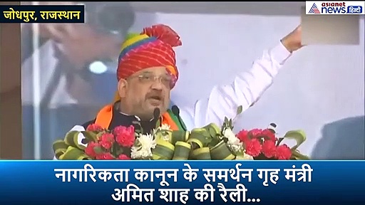 राजस्थान की धरती से अमित शाह का कांग्रेस पर बड़ा हमला, बोले  CAA पर हम इस पर एक इंच नहीं हटेंगे