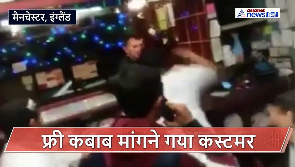 फ्री कबाब मांगने गया कस्टमर, लाल मिर्च पाउडर से खेलने लगे होली