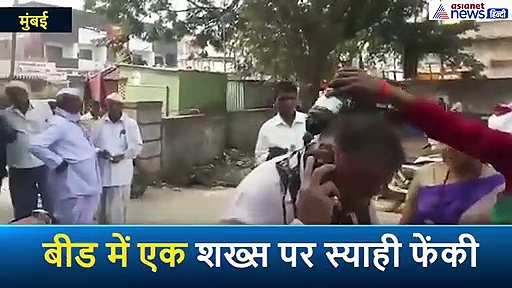 महाराष्ट्र में शिवसैनिकों की गुंडागर्दी, 'ठाकरे' की आलोचना करने वाले पर महिला ने उड़ेल दी स्याही